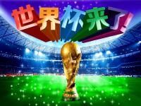 杏彩体育入口-关于精英足球队伍展开激烈角逐，世界杯风云再起的信息