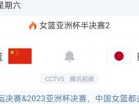 杏彩体育app-女篮亚洲杯-19:30播中国VS日本限速是关键