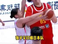 杏彩体育入口-仅出战10分三战最少！张子宇12+4早早打卡宫鲁鸣保护她为淘汰赛