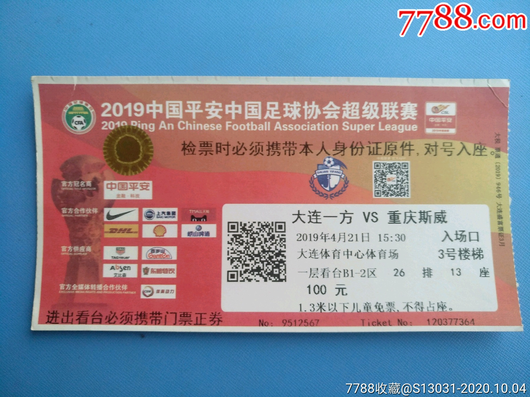 包含重庆斯威取得连胜，中超积分稳步上升的词条