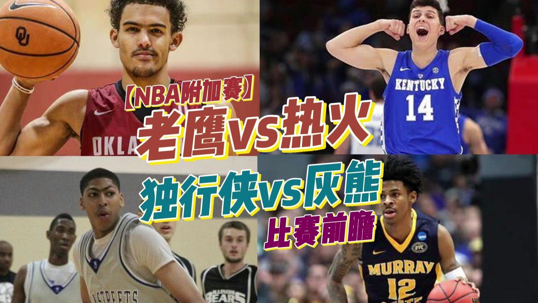老鹰客场逆转灰熊，止住连败