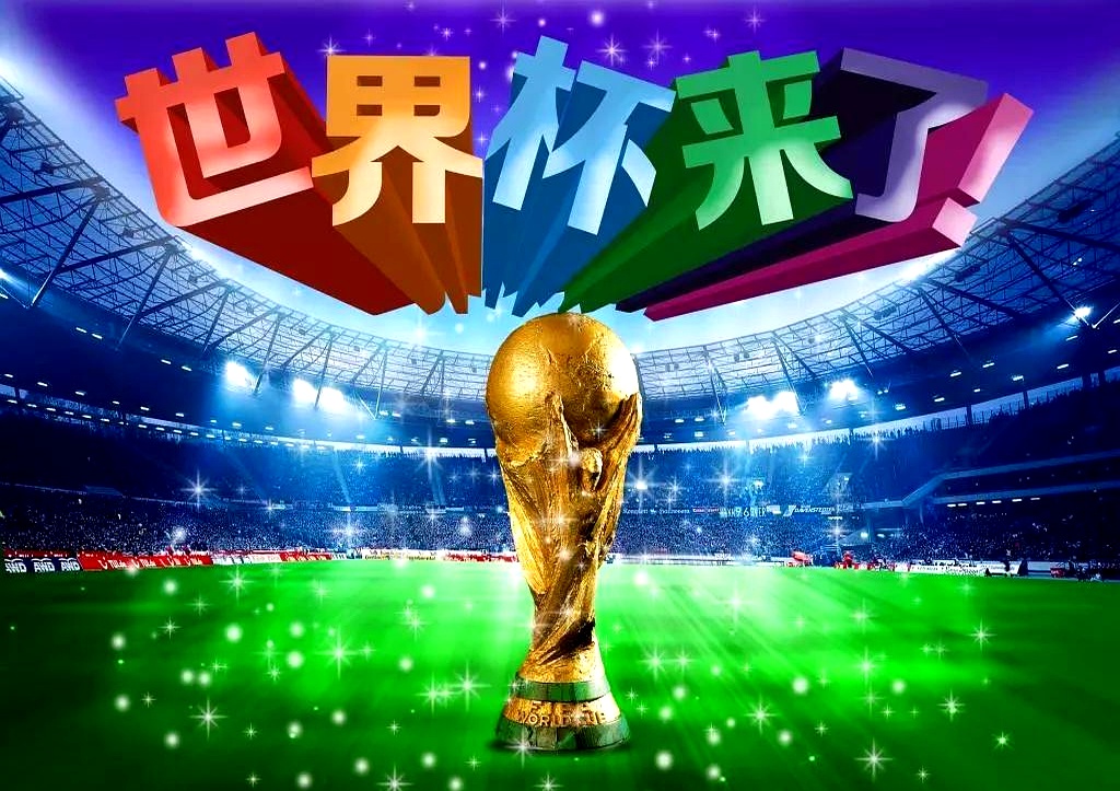 关于精英足球队伍展开激烈角逐，世界杯风云再起的信息