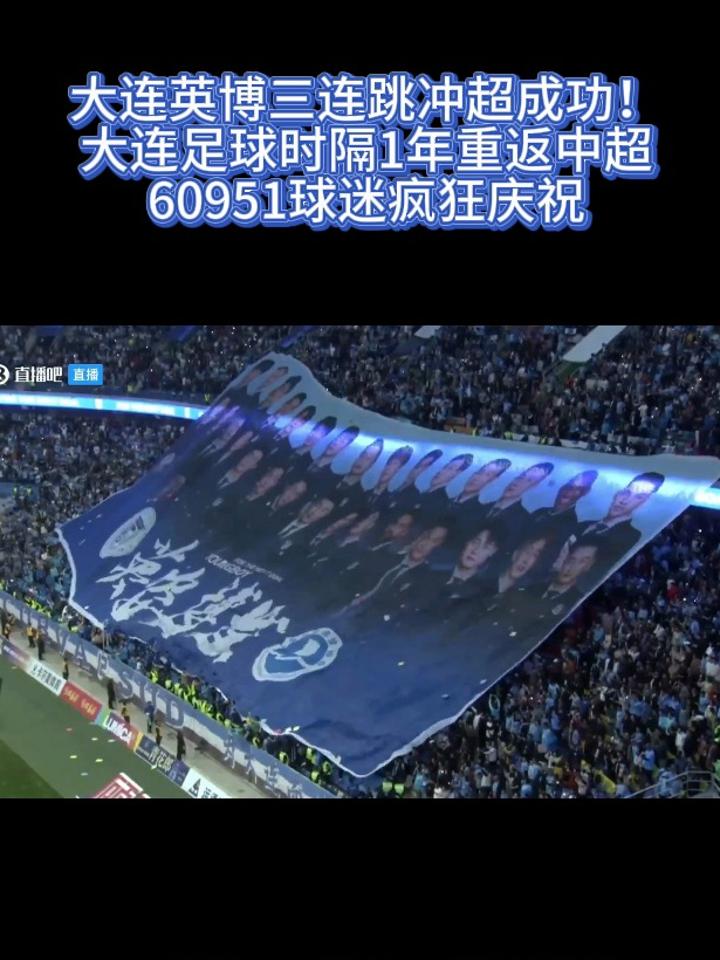 大连英博3-2战胜云南玉昆