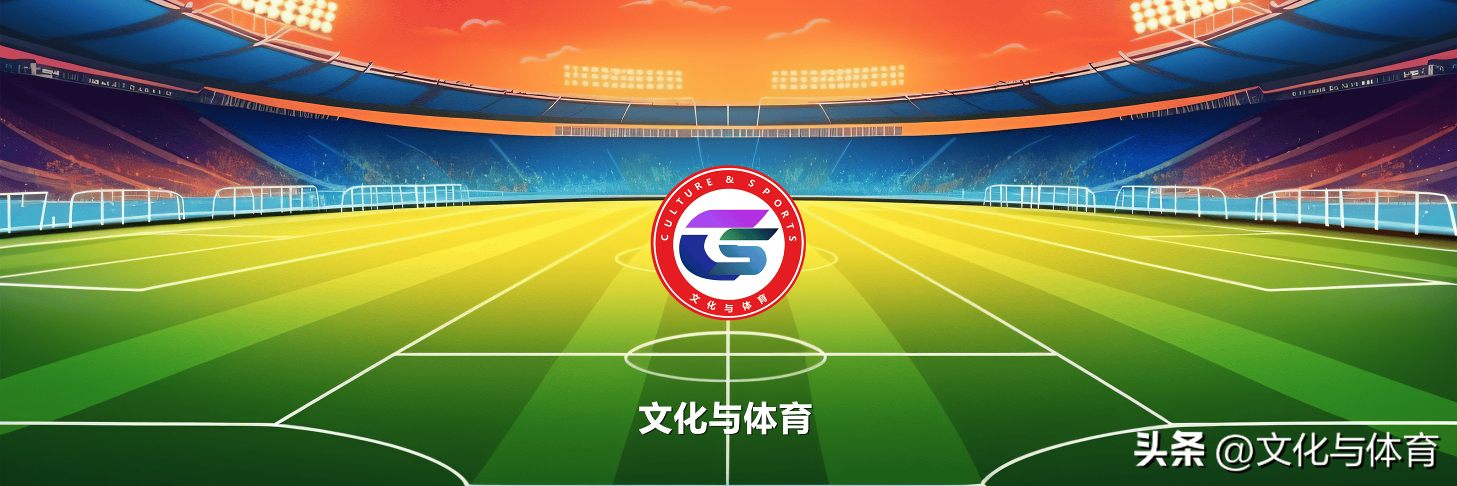 包含新版世俱杯的举办将推动足球科技和数据分析的应用的词条