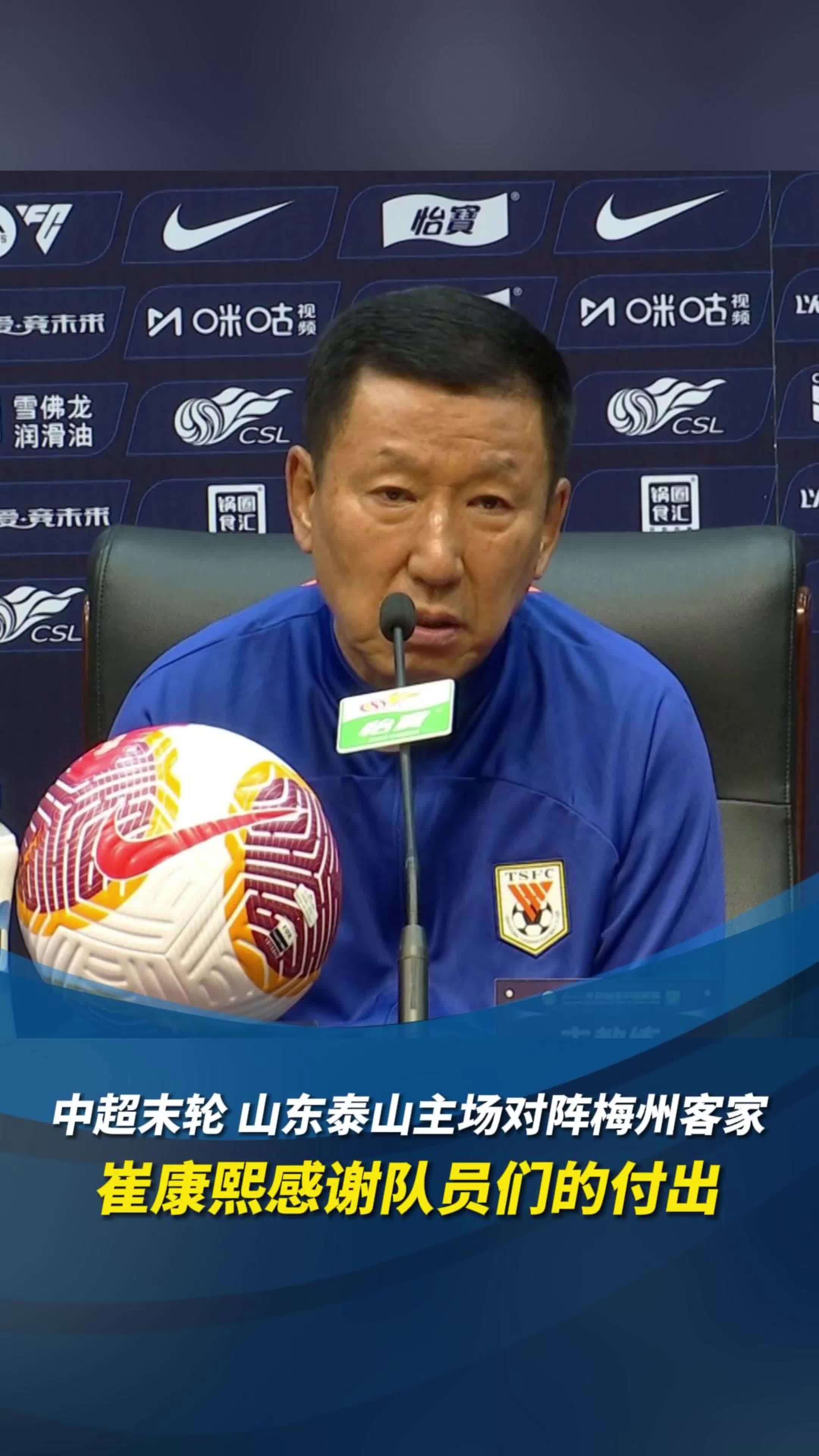 包含崔康熙停赛！主场迎战武汉三镇，山东泰山传来好消息！的词条