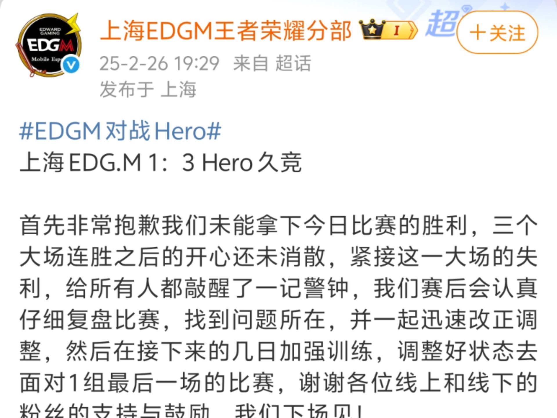 轮换依然难取一胜，大家觉得EDGM应该如何调整？4亮11回复王者荣耀