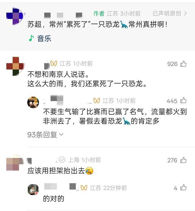 包含苏超中常州输给南京，小恐龙当场气晕被工作人员抬下场的词条