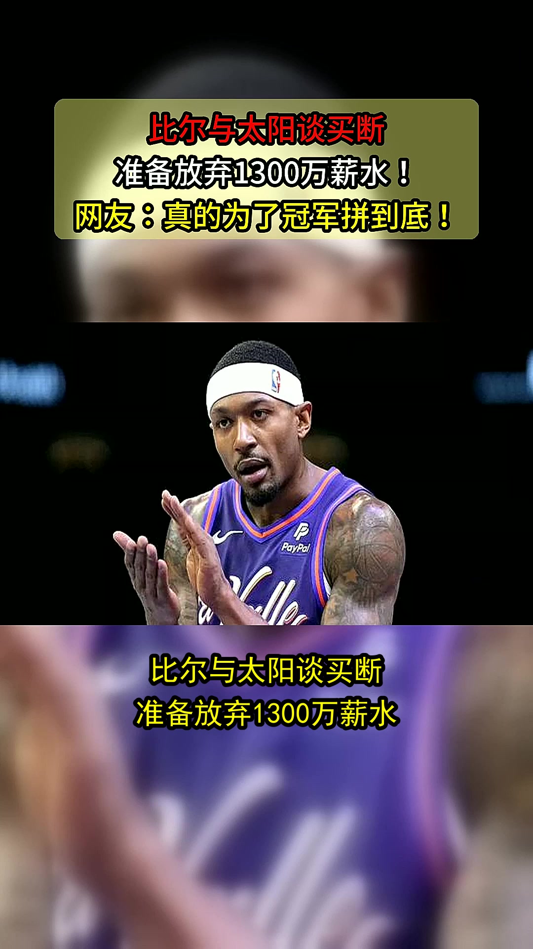 湖人内线洗牌！底薪签回海斯搭艾顿，坐等太阳买断比尔？的简单介绍