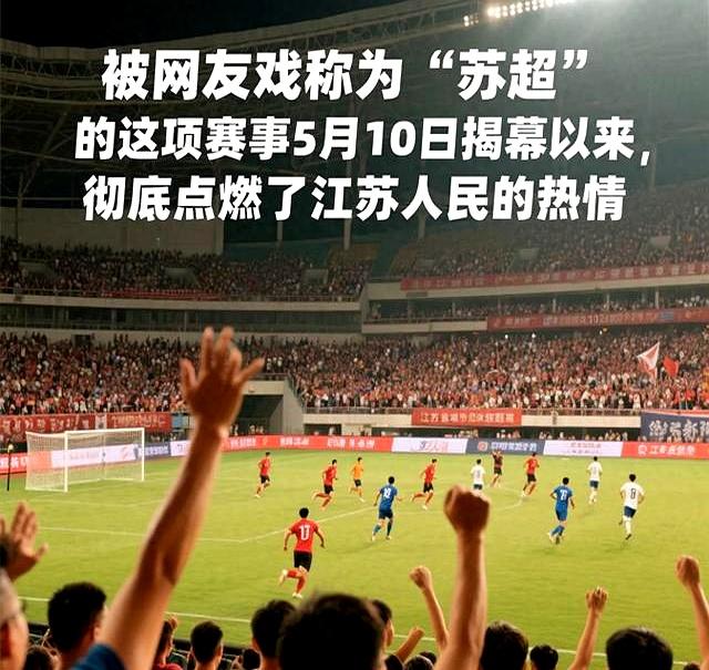 包含“苏超”明日重燃战火，“十三太保”准备就绪的词条