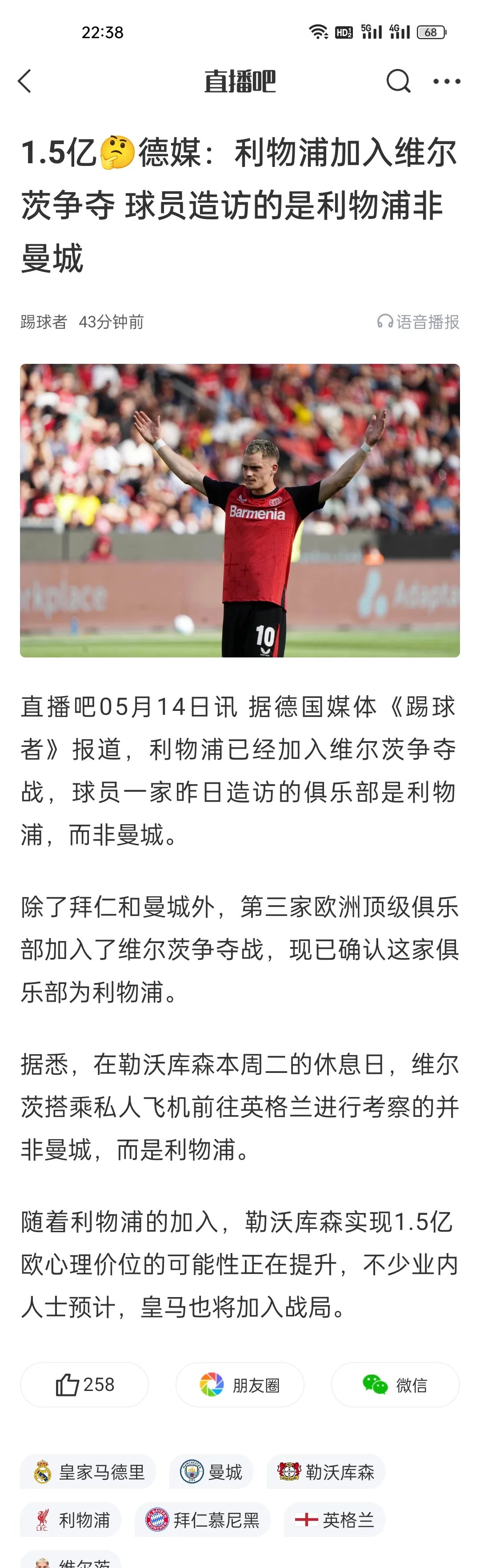 包含曝迪亚斯会向利物浦提出离队转投巴萨无注册附加条款的词条