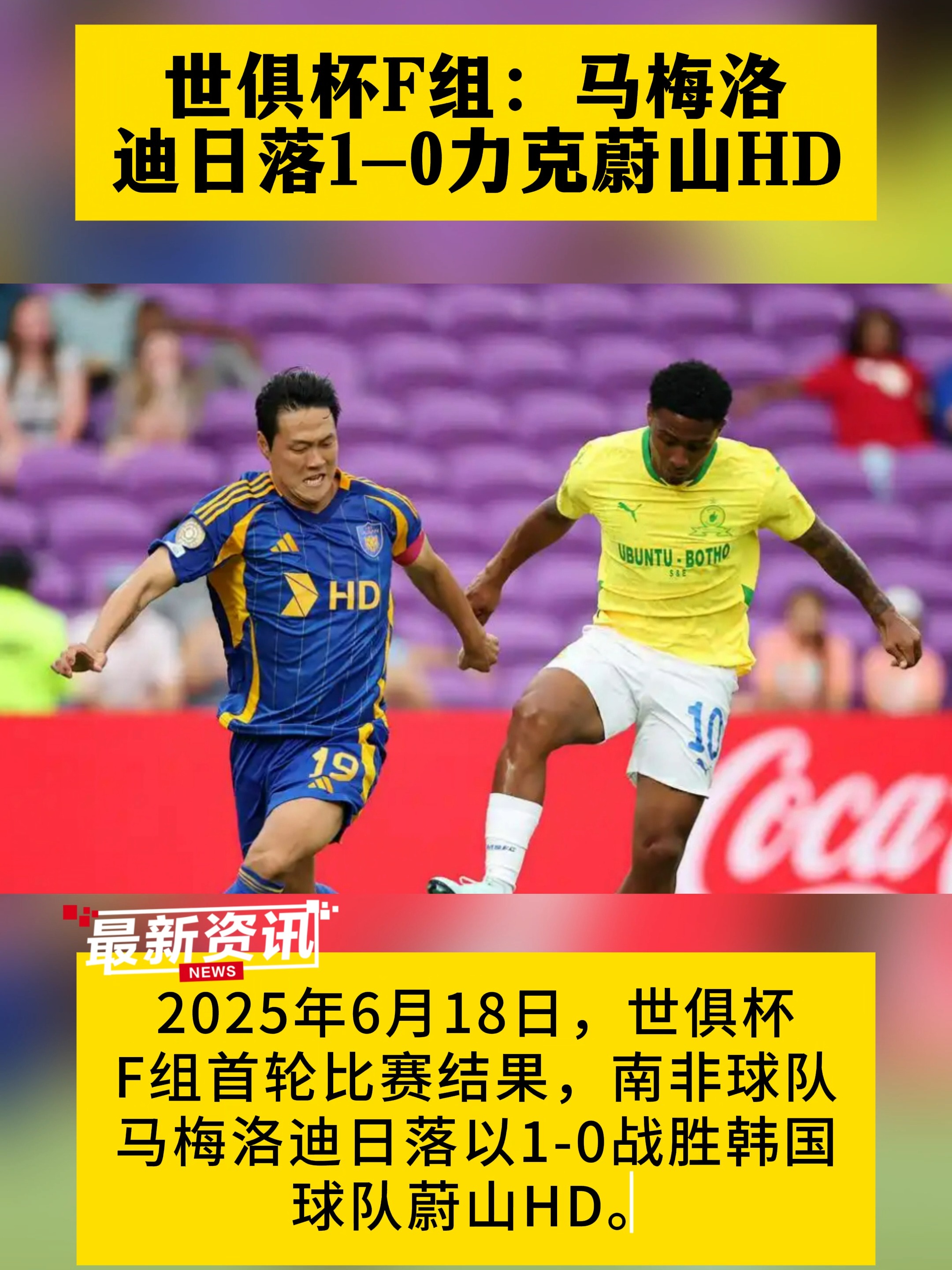 世俱杯7队提前出局，亚洲3强无一幸免，南美5球