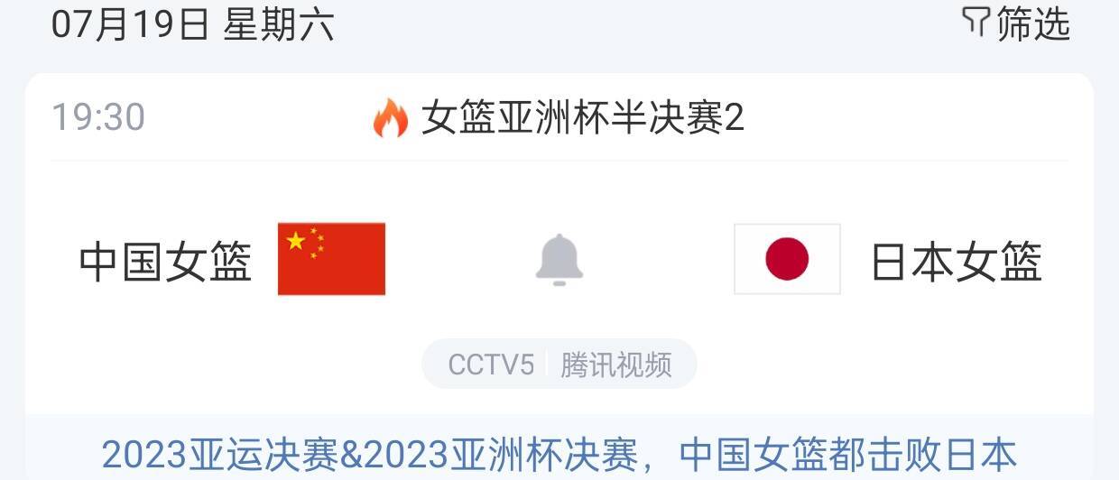 女篮亚洲杯-19:30播中国VS日本限速是关键