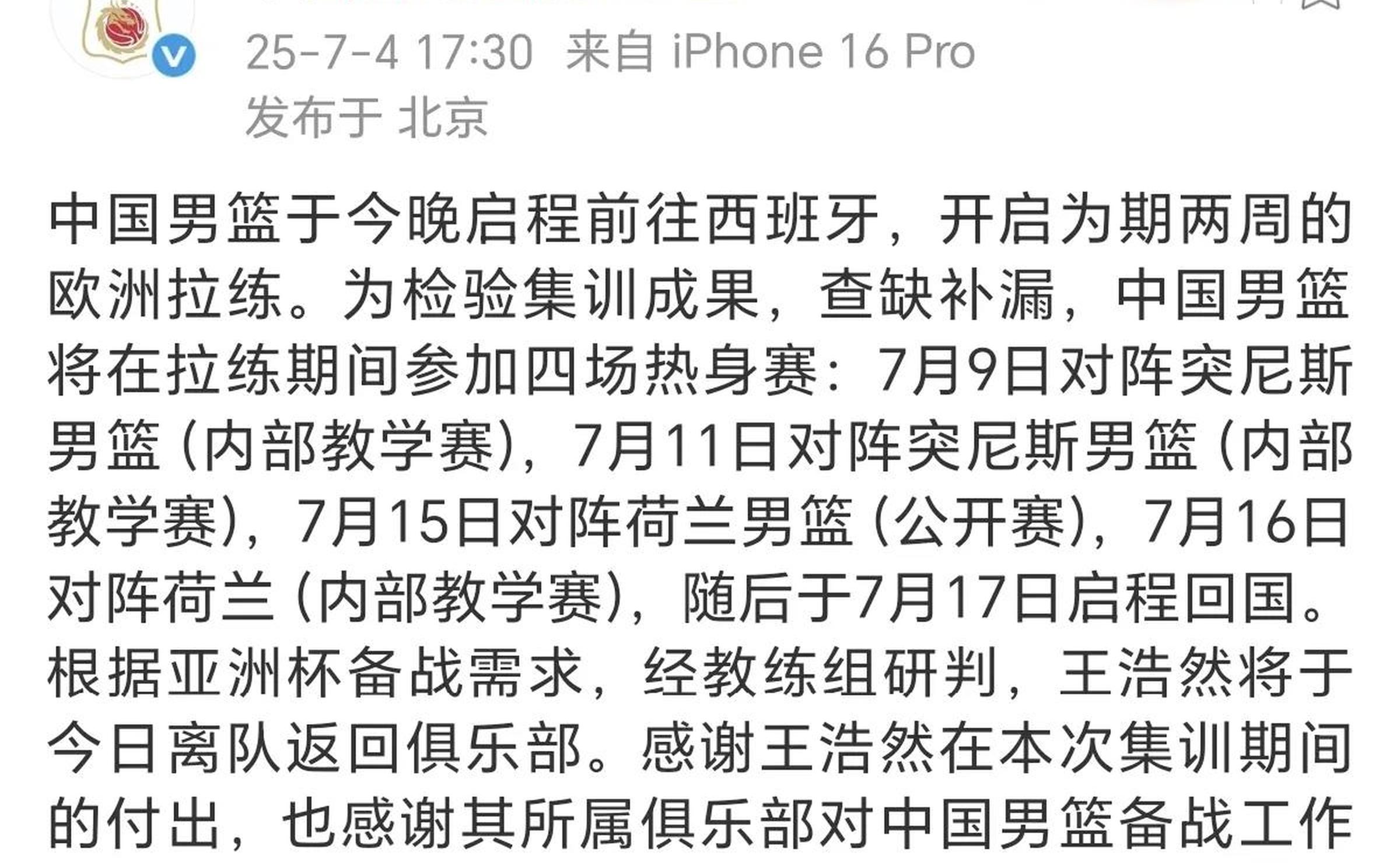 包含中国男篮：球队已启程前往西班牙开启欧洲拉练的词条