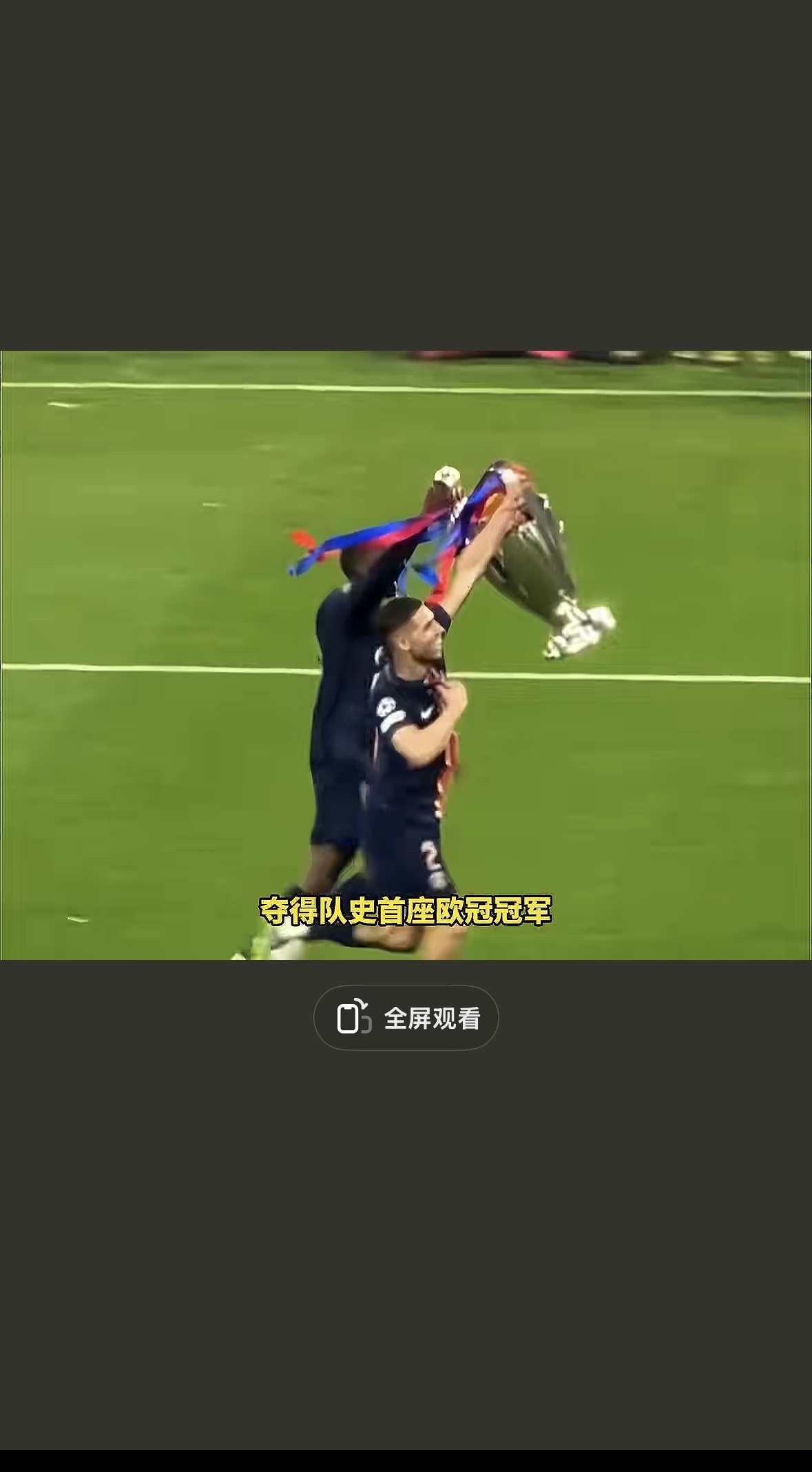 巴黎主场大胜晋级，小组第一之位稳固