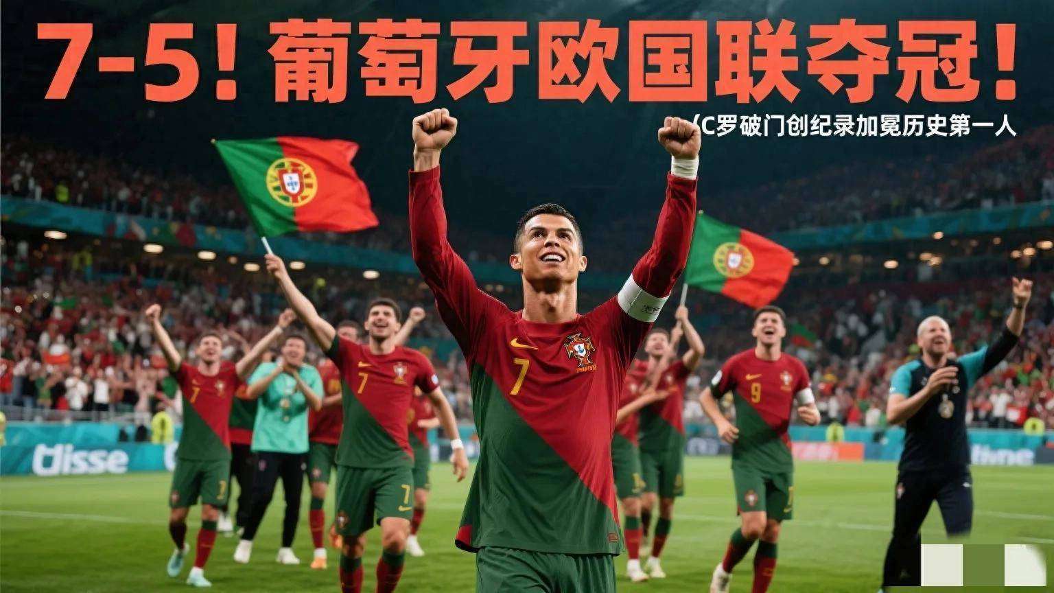 欧国联比赛：热血沸腾的角逐