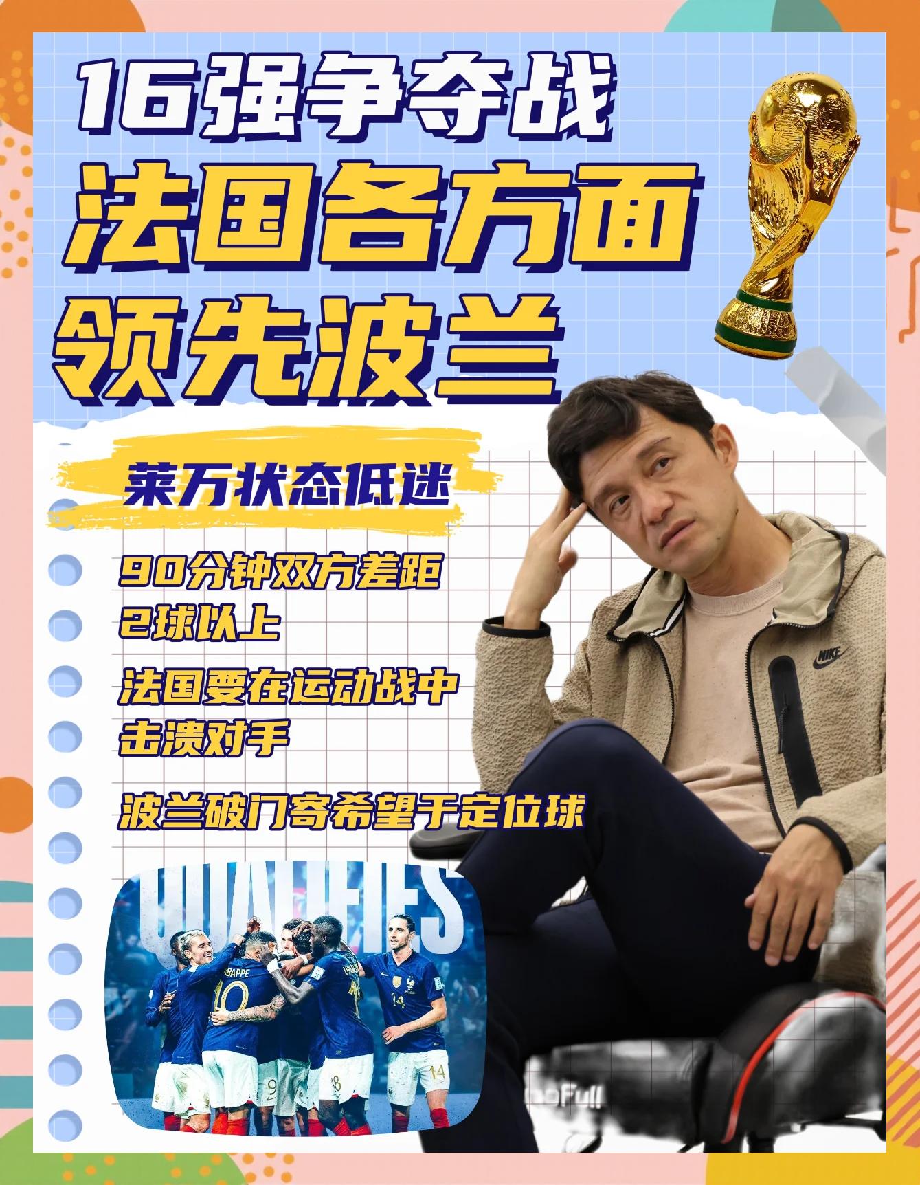 法国球队积极备战，勇夺头名