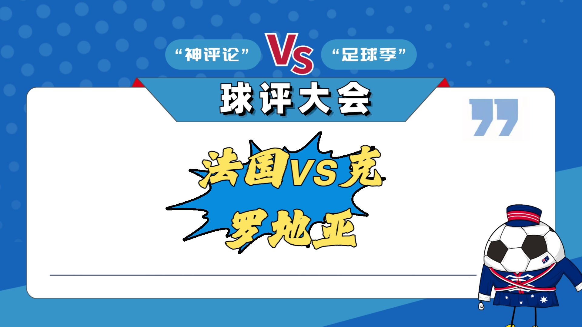 法国球队积极备战，勇夺头名