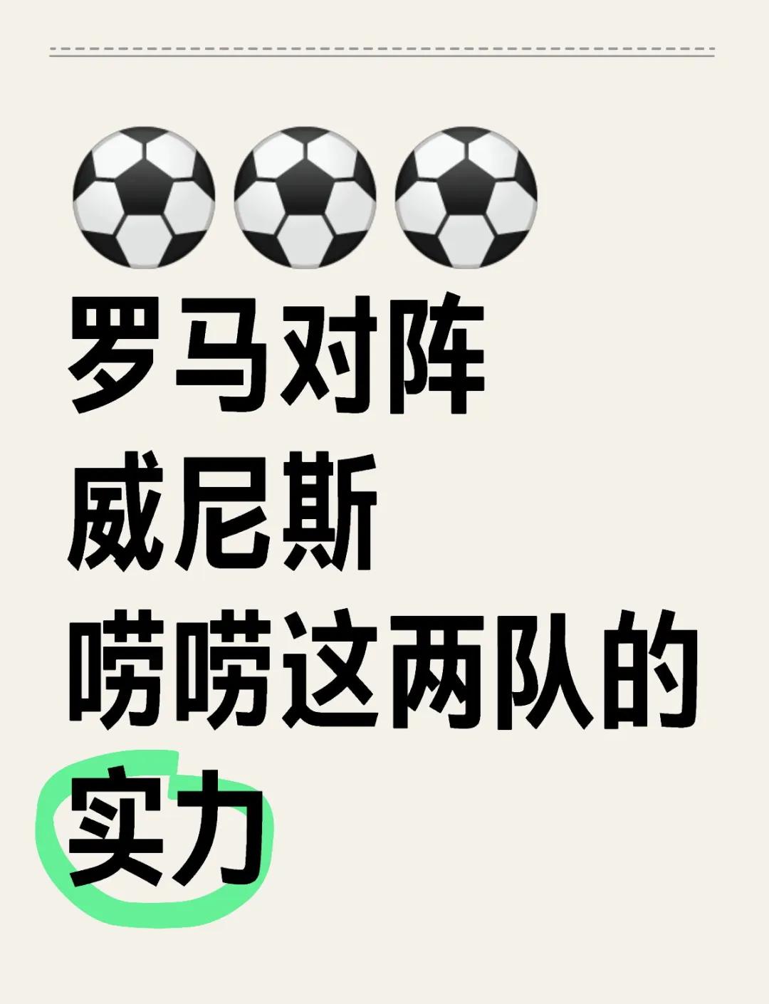 罗马需要战胜乌迪内斯，继续保持领先优势