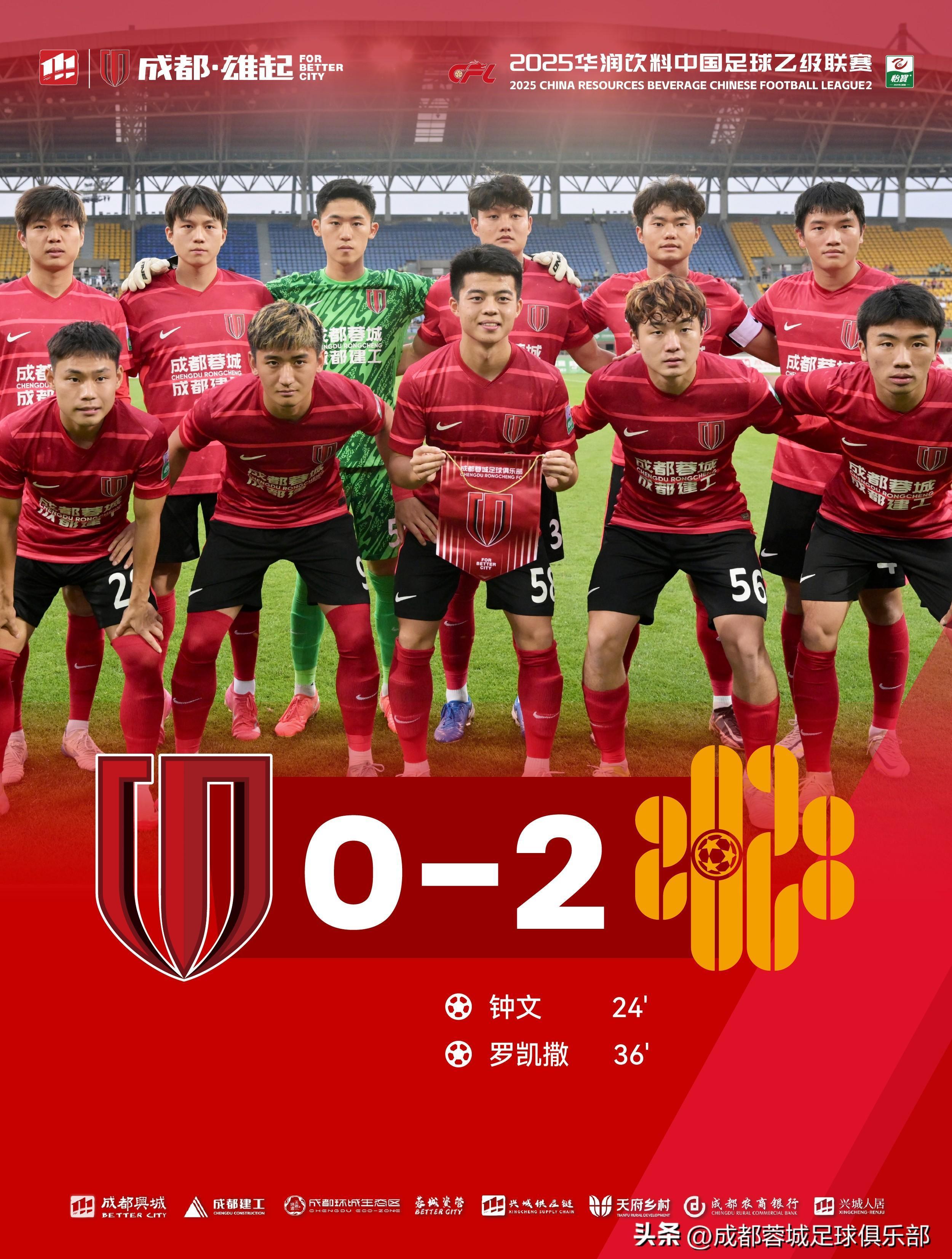 2025中乙联赛第18轮，成都蓉城B队2-0击败泉州亚新的简单介绍