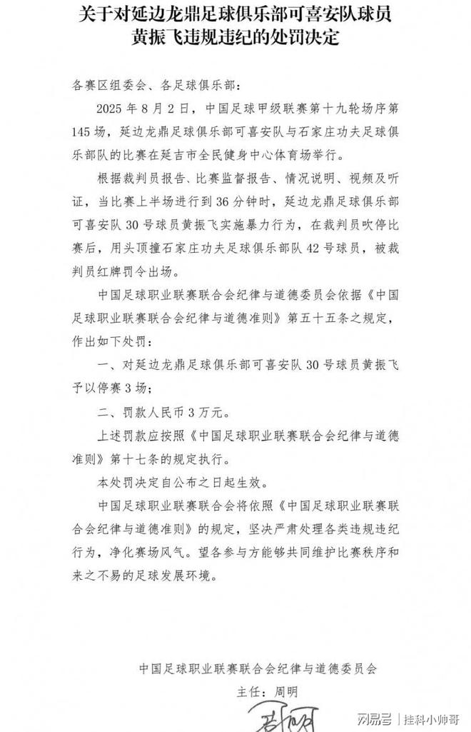 梅开二度，延边龙鼎球员黄振飞当选中甲第10轮最佳球员